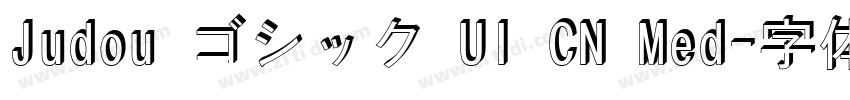 Judou ゴシック UI CN Med字体转换